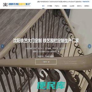 沈阳铁艺