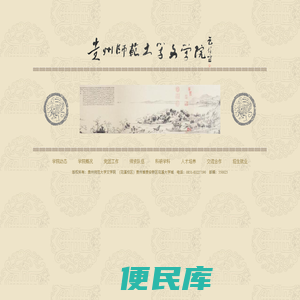 文学院网站