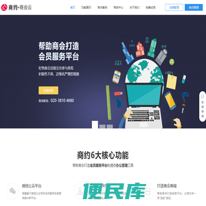 博闻（商约）商会云