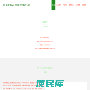 临汾联睿建设工程质量检测有限公司
