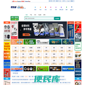易紧通紧固件网