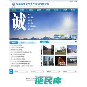 合肥国振安全生产咨询有限公司