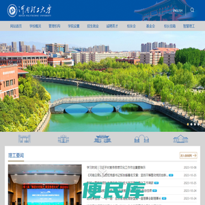 河南理工大学
