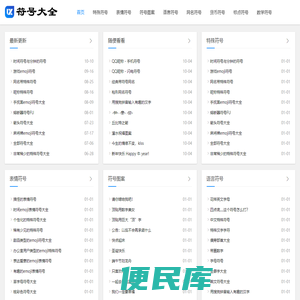 符号大全网
