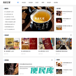 陈皮之家