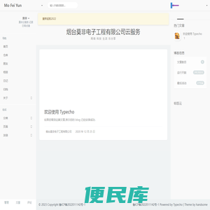 烟台莫非电子工程有限公司云服务