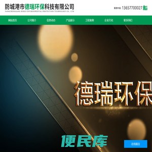 防城港市德瑞环保科技有限公司