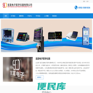 厦门宜嘉电子医学仪器有限公司
