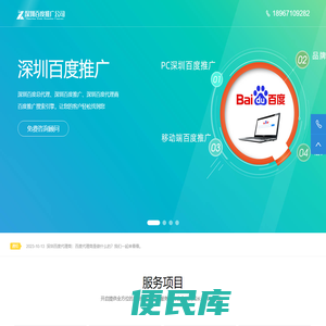 深圳百度推广