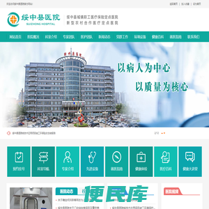 绥中县医院【官网】