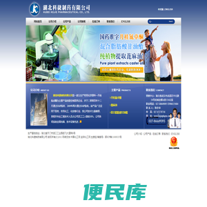 湖北科捷制药有限公司