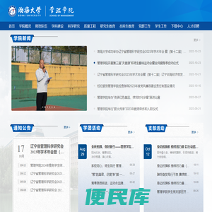 渤海大学管理学院