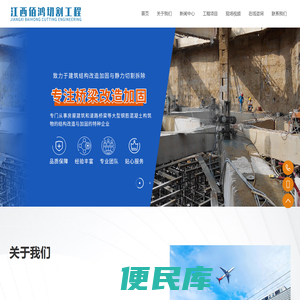 佰鸿切割工程有限公司