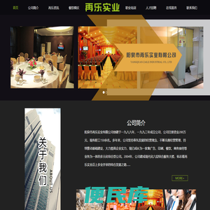 阳泉市再乐实业有限公司
