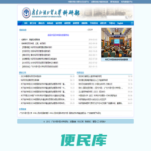 广东外语外贸大学科研处