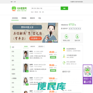 120健康网