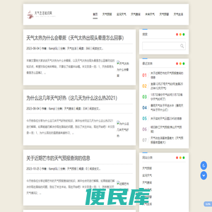 T天气生活知识网