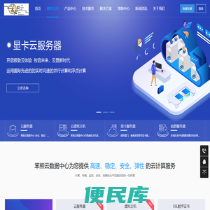 笨熊云数据中心