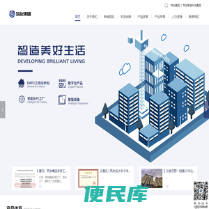 筑友集团