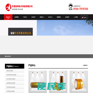 东营欣邦电子科技有限公司
