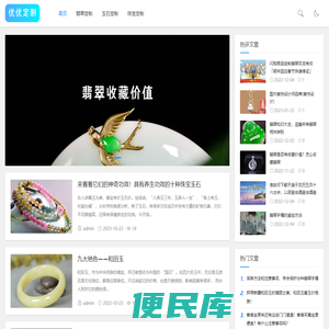 翡翠玉石珠宝国内外高端定制