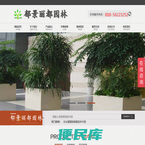 北京郁景丽都园林绿化工程有限公司
