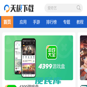 天极下载手机站