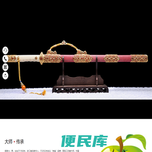 龙泉尊武刀剑文化有限公司