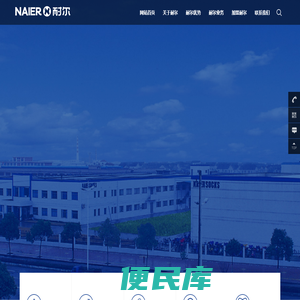 浙江耐尔集团有限公司