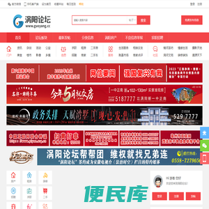 涡阳论坛