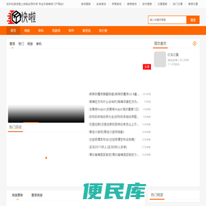 快啦应用市场