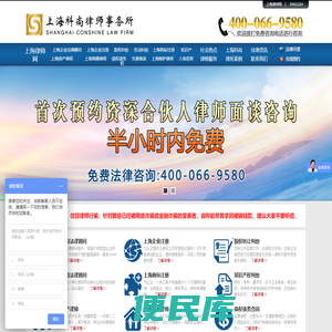 上海市法律顾问