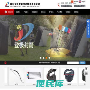 攻防箭,反曲弓,儿童攻防箭,攻防箭装备厂家【临沂登极射箭用品制造有限公司】
