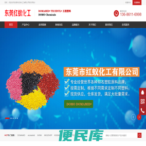 东莞红蚁化工