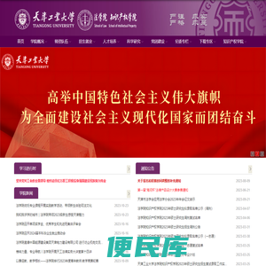 天津工业大学法学院/知识产权学院