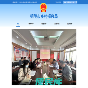 铜陵市乡村振兴局