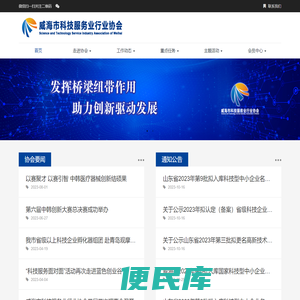 威海市科技服务业行业协会