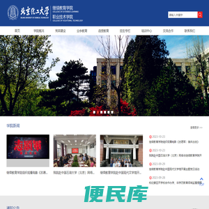 北京化工大学继续教育学院