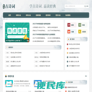 我爱古诗词