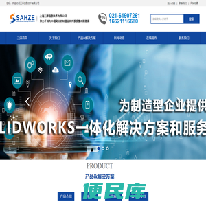 上海三泽信息至力于成为国内领先的制业业软件系统集成服务商