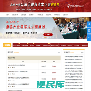 北大emba总裁培训班