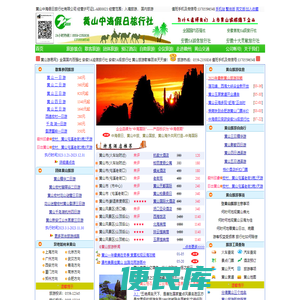 黄山旅游专业接待