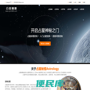 占星秘檀