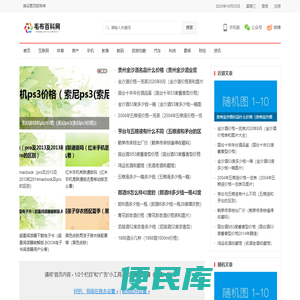 毛布百科网