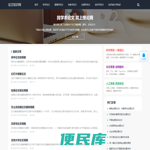 论文知识网