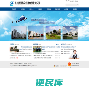 四川新川航空仪器有限责任公司