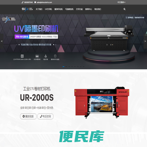 UV打印机