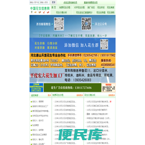 花生信息网:花生价格、花生米价格、花生网、花生果价格
