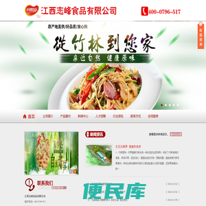 志峰食品