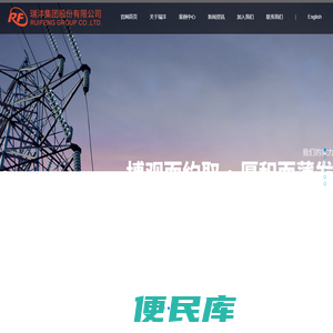 瑞沣集团股份有限公司